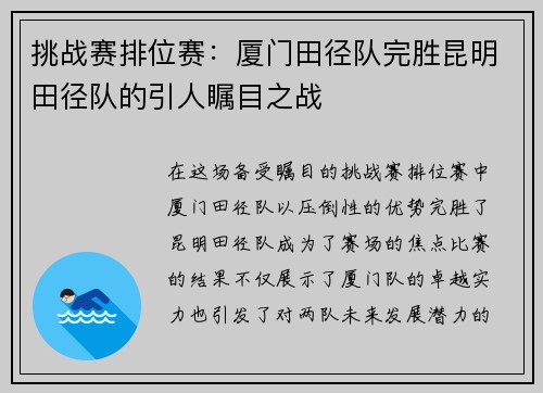 挑战赛排位赛：厦门田径队完胜昆明田径队的引人瞩目之战
