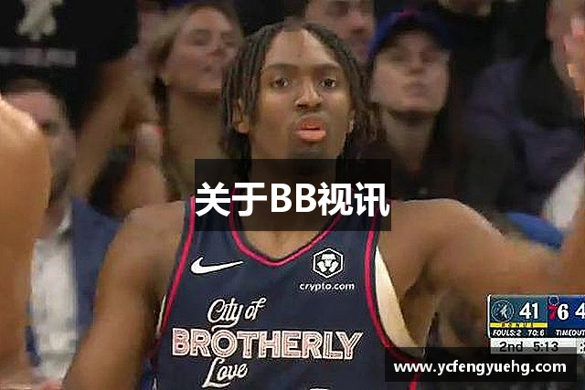 关于BB视讯